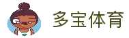 多宝体育-专业体育赛事投注平台